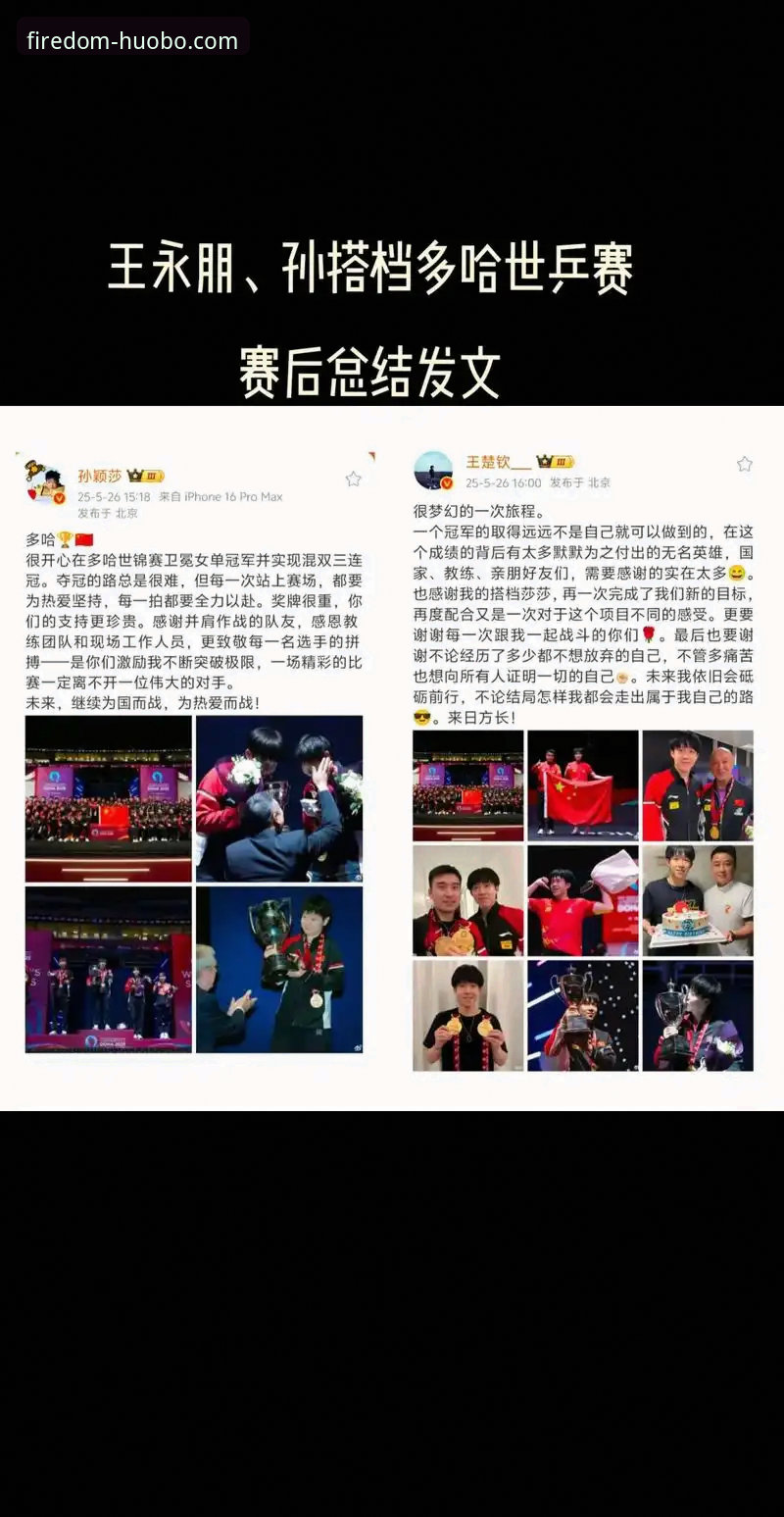 火博体育平台2026最新版本 资深用户分享:从火博体育平台看中国队男团世乒赛小组赛的三场实战心得